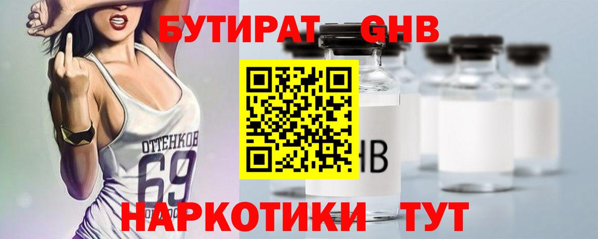 Елец  БУТИРАТ бутик  Вход с VPN 