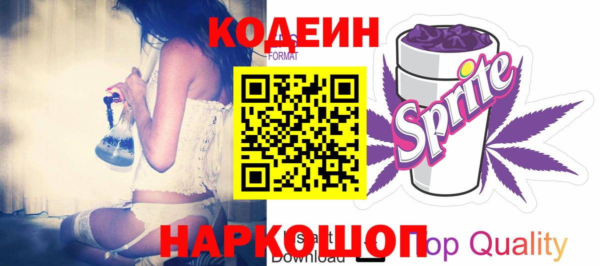 Елец  Кодеин Purple Drank  Вход с VPN 