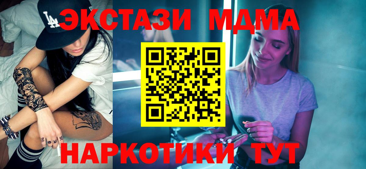 МДМА  MDMA crystal  Вход с VPN  MDMA Molly  Елец 