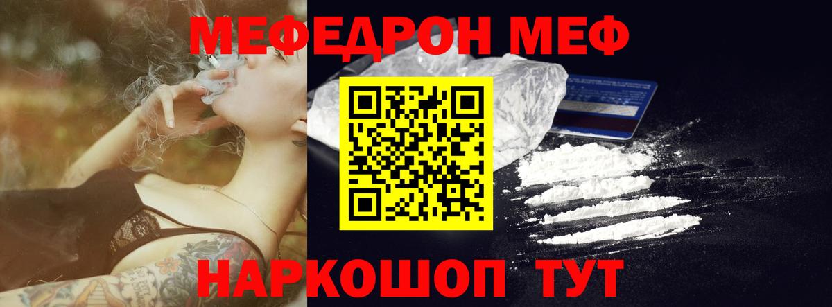 Меф мяу мяу  Елец